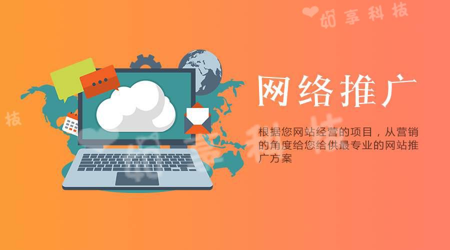 企業選擇網絡推廣公司的優勢是什么？