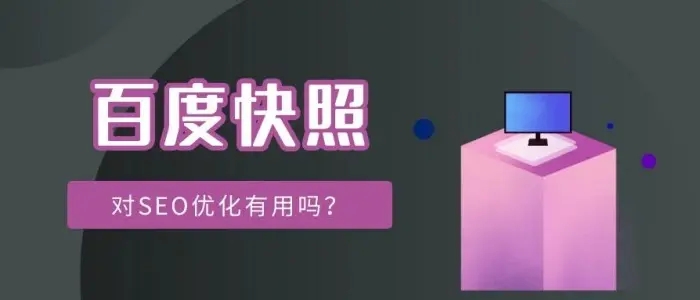網站title已經更新，百度快照未更新的解決方法